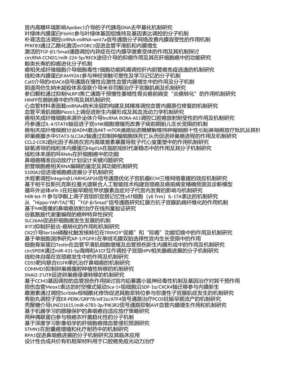 2020年子宫内膜癌项目中标清单 (1).xls_第3页