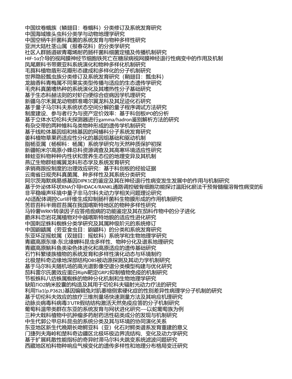 2020年性病科项目中标清单.xls_第2页