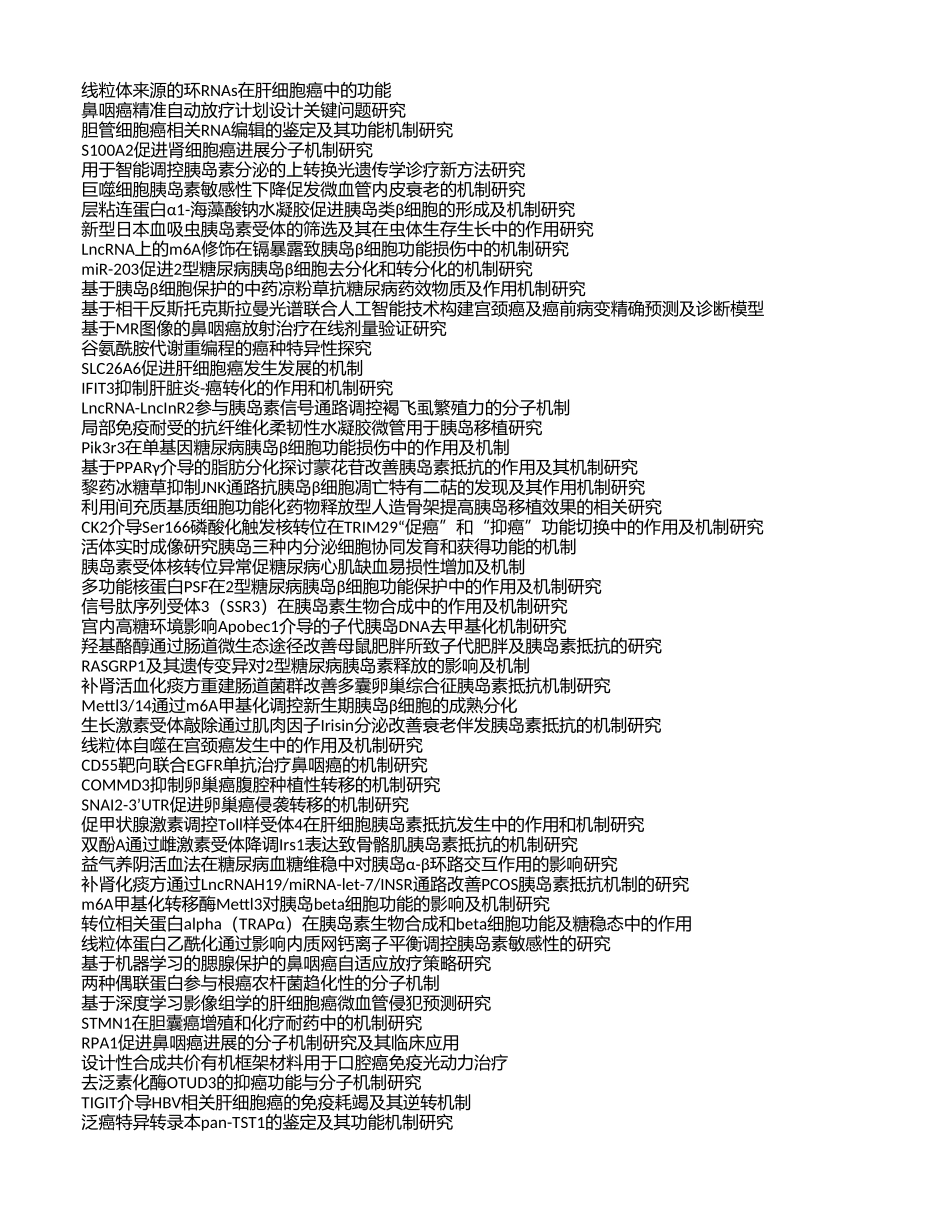 2020年胰岛癌项目中标清单.xls_第2页