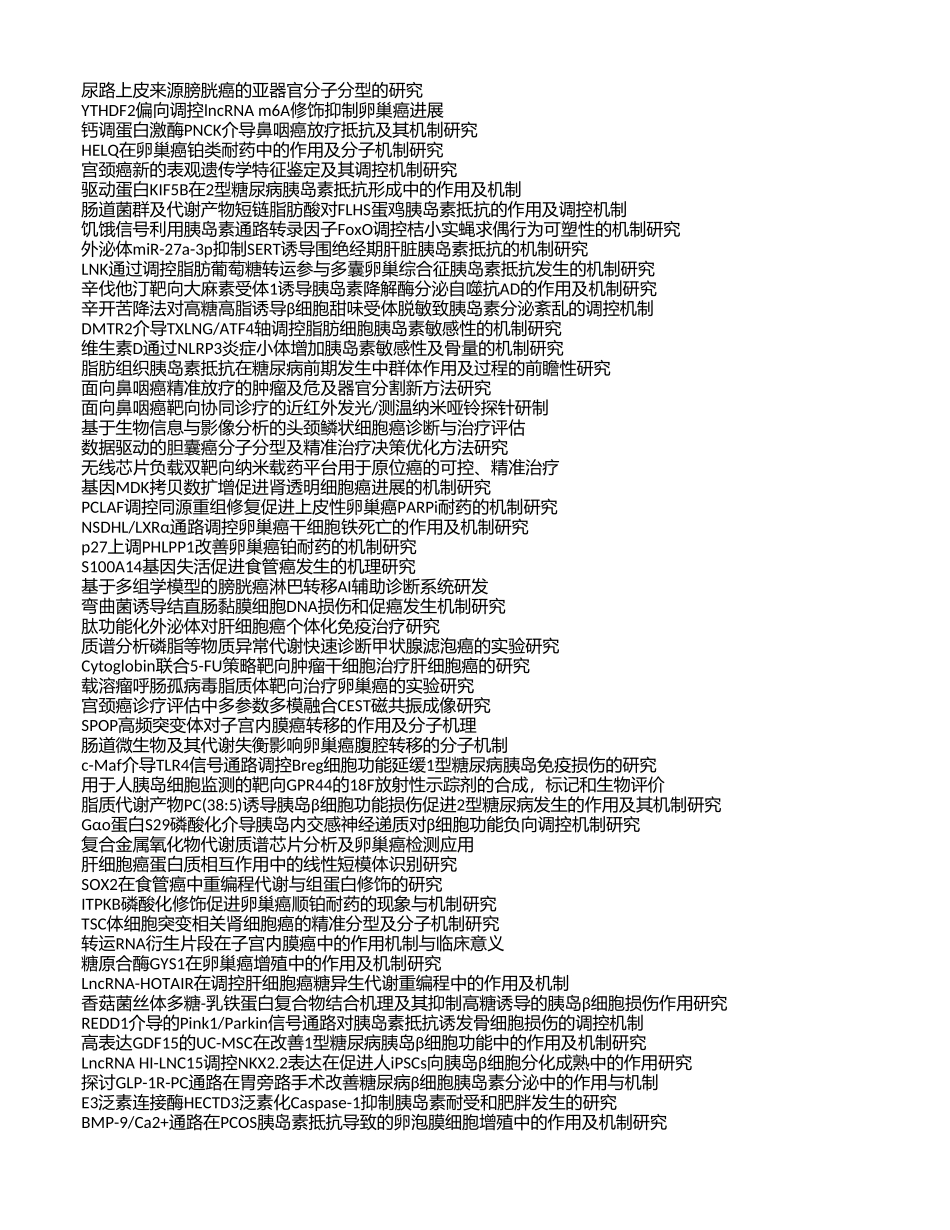 2020年胰岛癌项目中标清单.xls_第3页