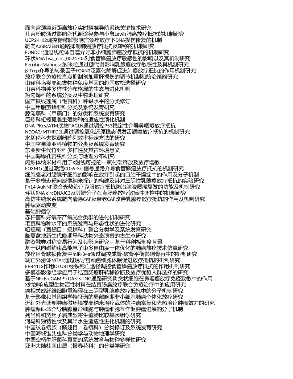 2020年肿瘤放疗科项目中标清单.xls_第2页