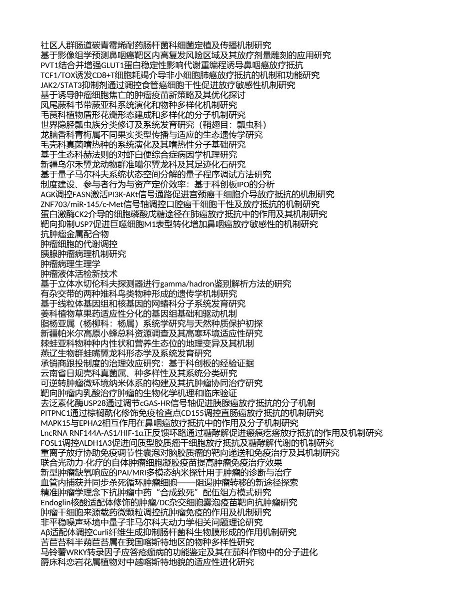 2020年肿瘤放疗科项目中标清单.xls_第3页