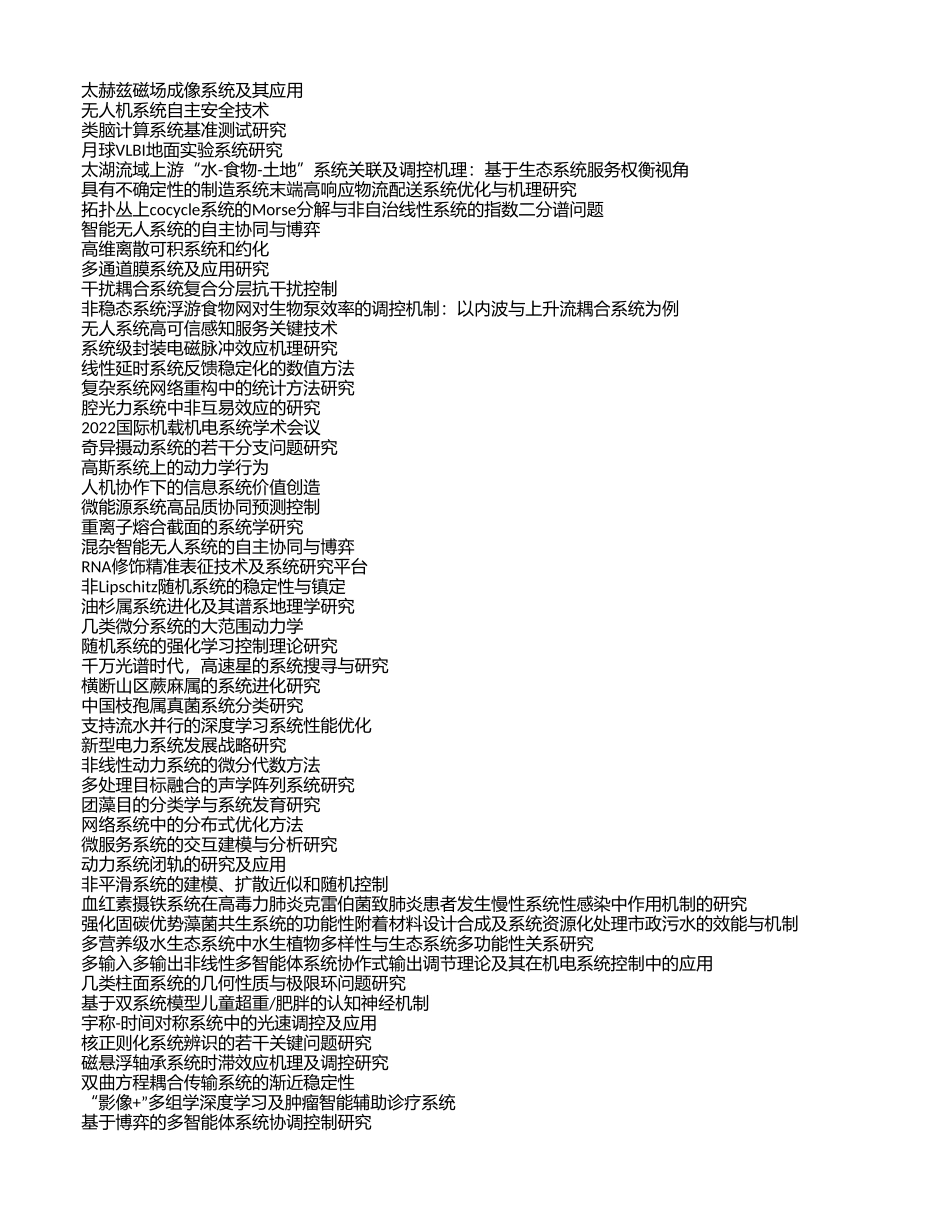 呼吸系统 (2).xls_第2页