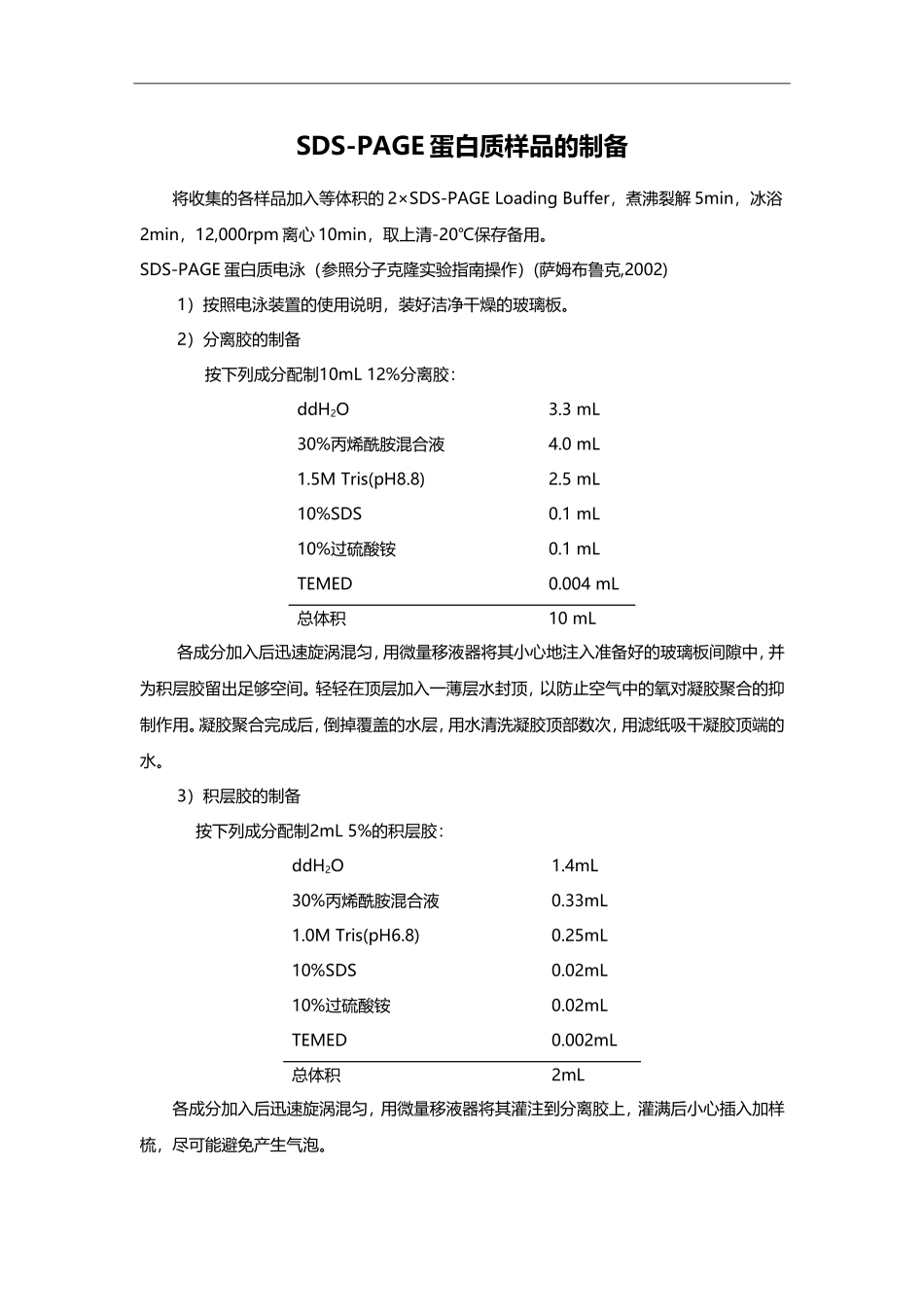 蛋白质胶的制备.doc_第1页