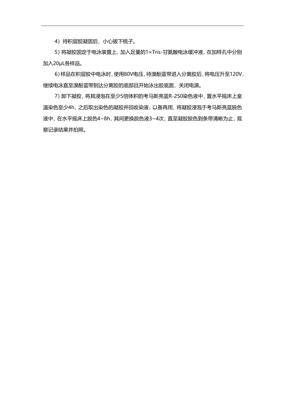 蛋白质胶的制备.doc_第2页