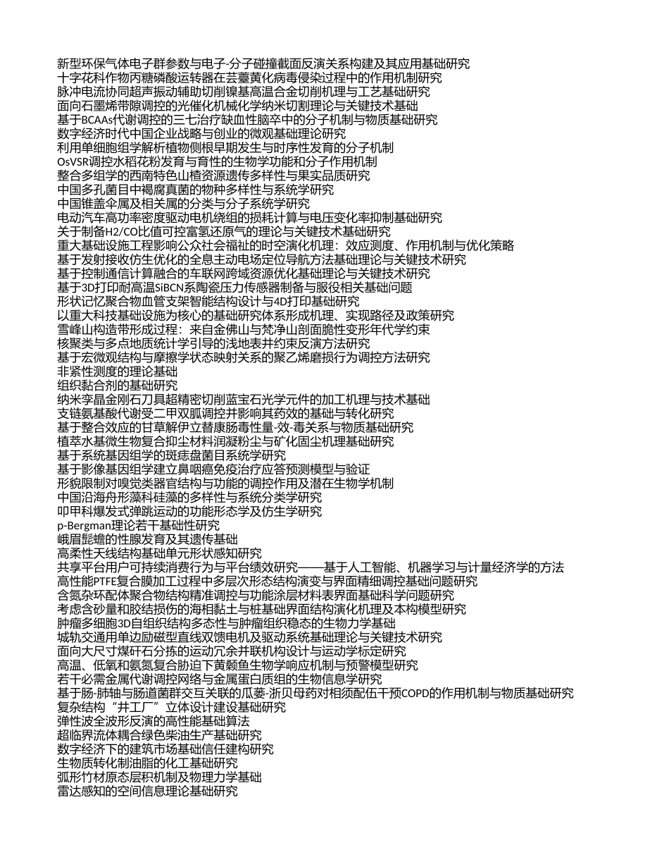 农学基础与作物学 (2).xls_第3页