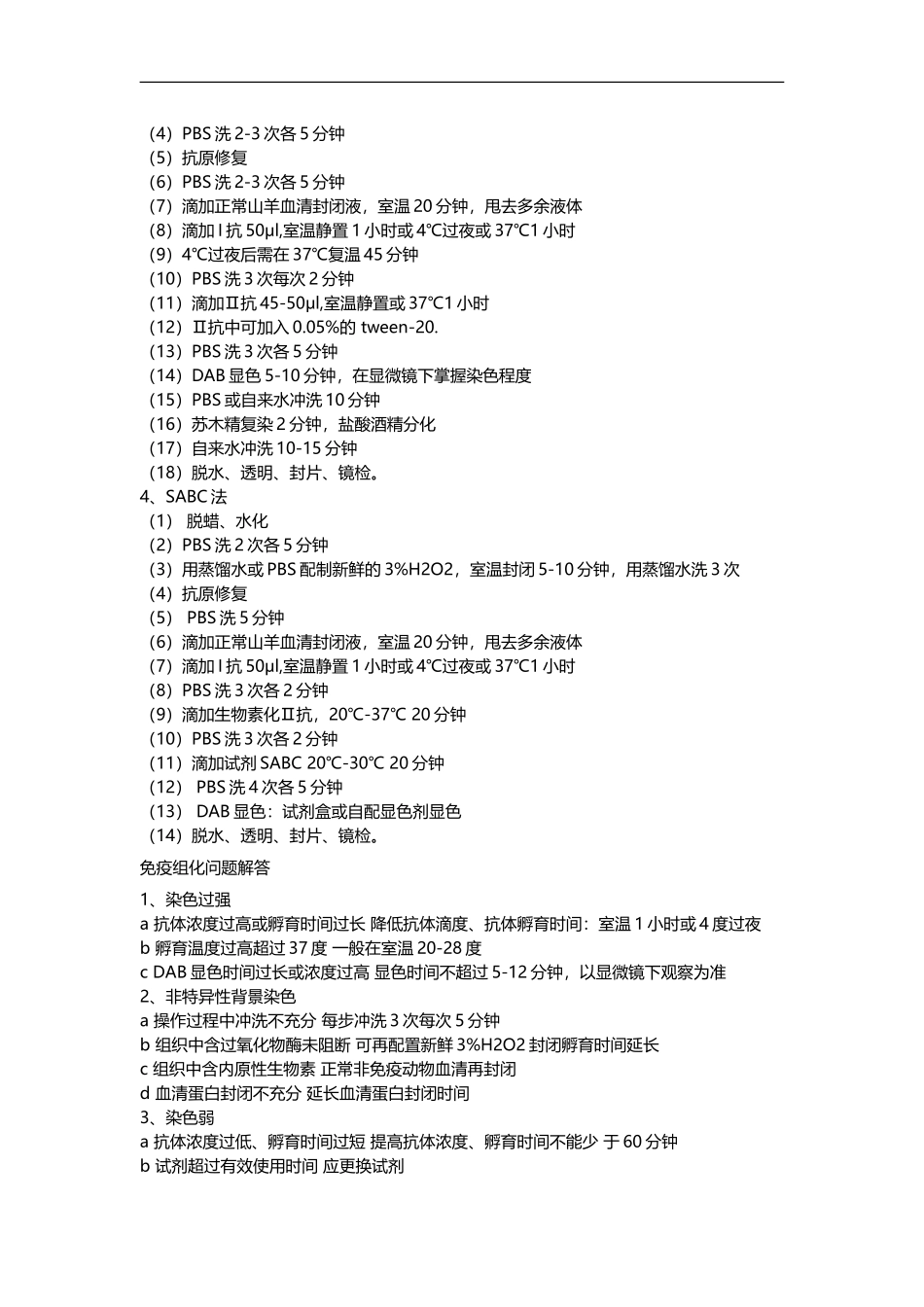 免疫组化实验.doc_第2页