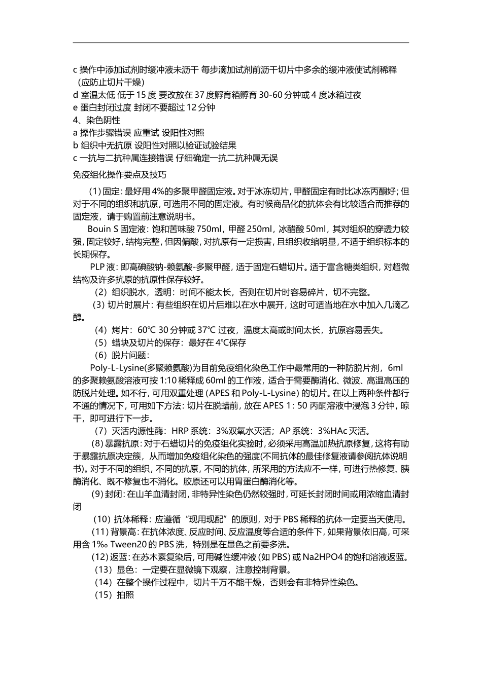 免疫组化实验.doc_第3页