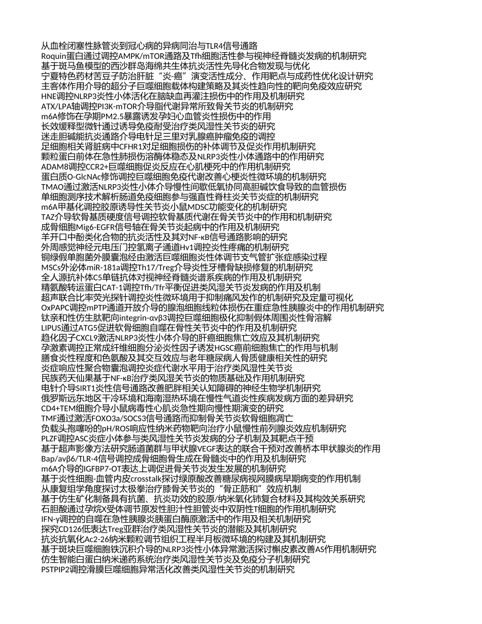 2020年附件炎项目中标清单.xls_第3页