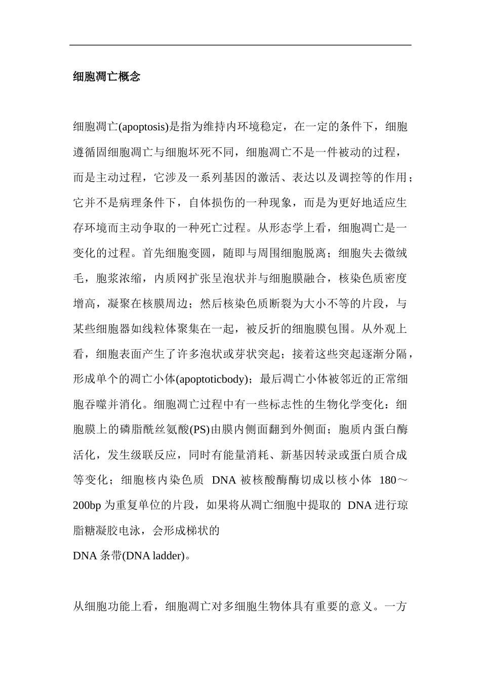 细胞凋亡的原理及不同信号通路.docx_第1页
