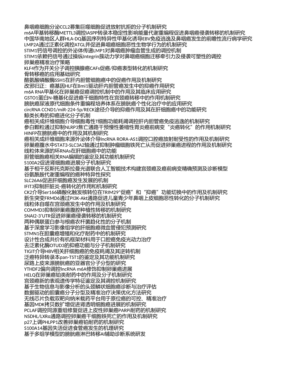 2020年鼻咽癌项目中标清单.xls_第2页