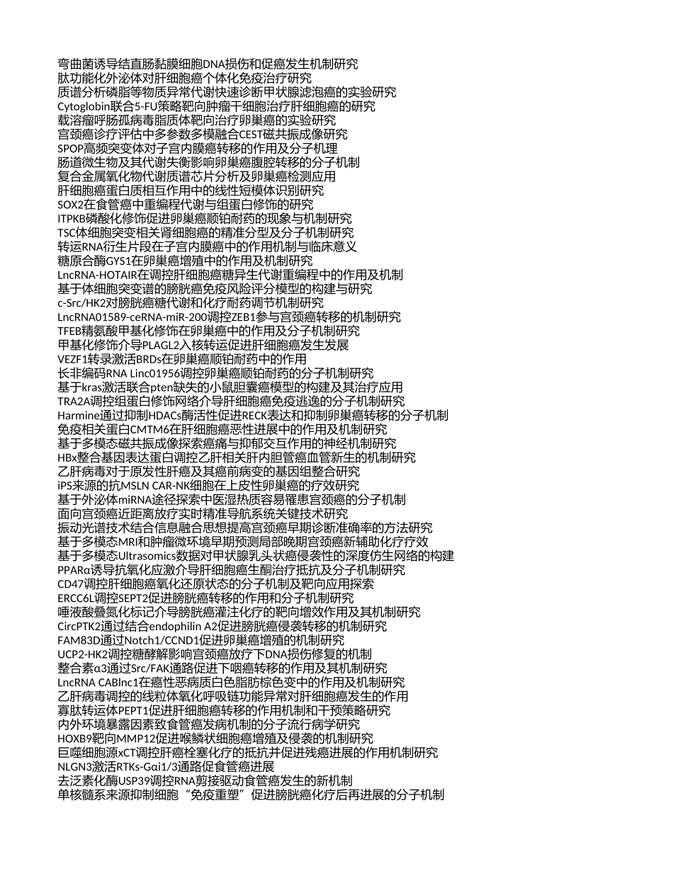 2020年鼻咽癌项目中标清单.xls_第3页