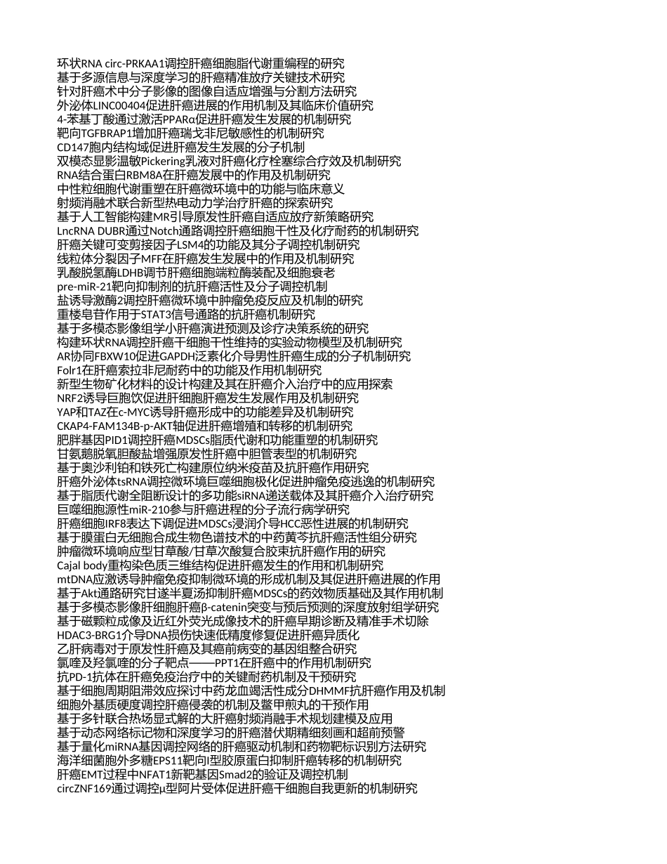 2020年肝癌项目中标清单.xls_第2页