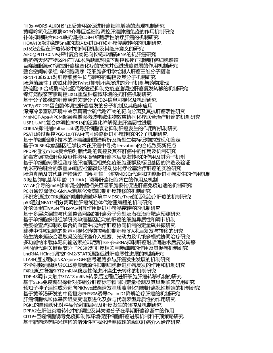 2020年肝癌项目中标清单.xls_第3页