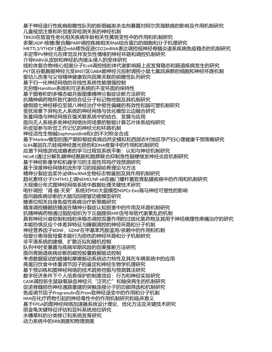 神经系统和精神疾病 (2).xls_第2页