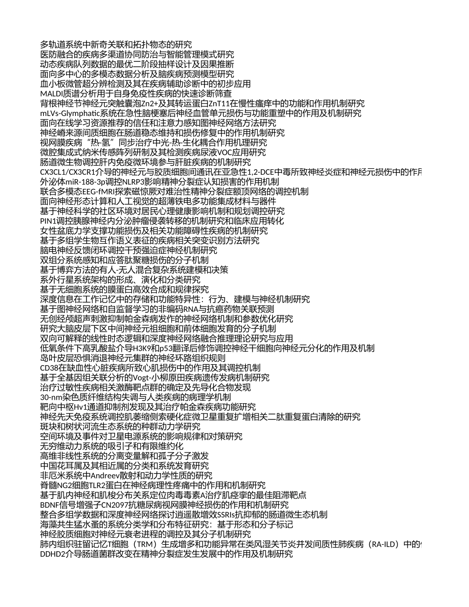 神经系统和精神疾病 (2).xls_第3页