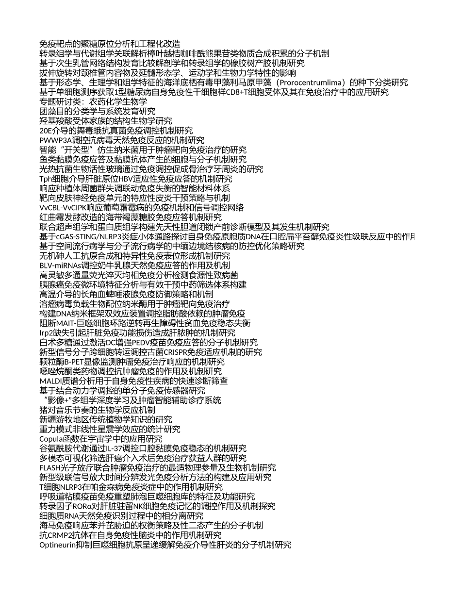 医学免疫学 (2).xls_第3页