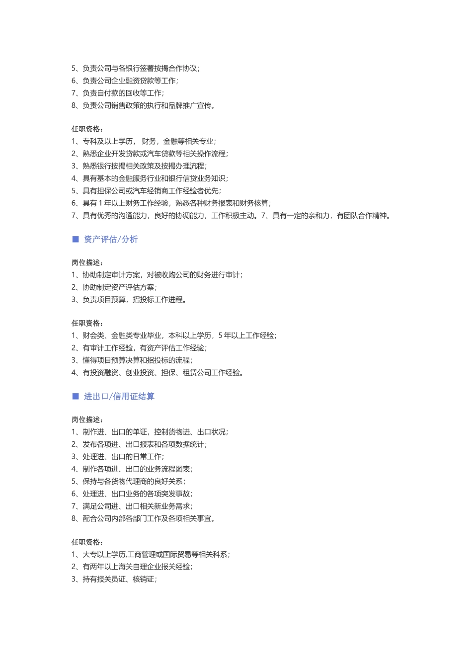 【金融、银行、证券投资】职位说明书.docx_第2页