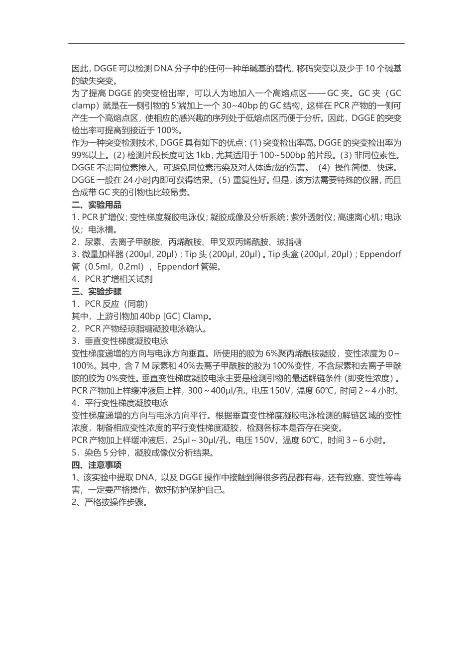 变性梯度凝胶电泳.doc_第2页