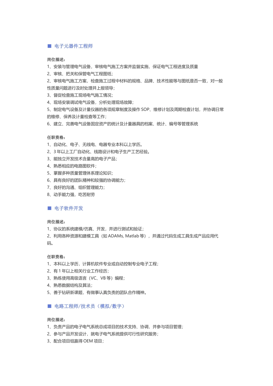 【电子、电器、半导体】职位说明书.docx_第2页