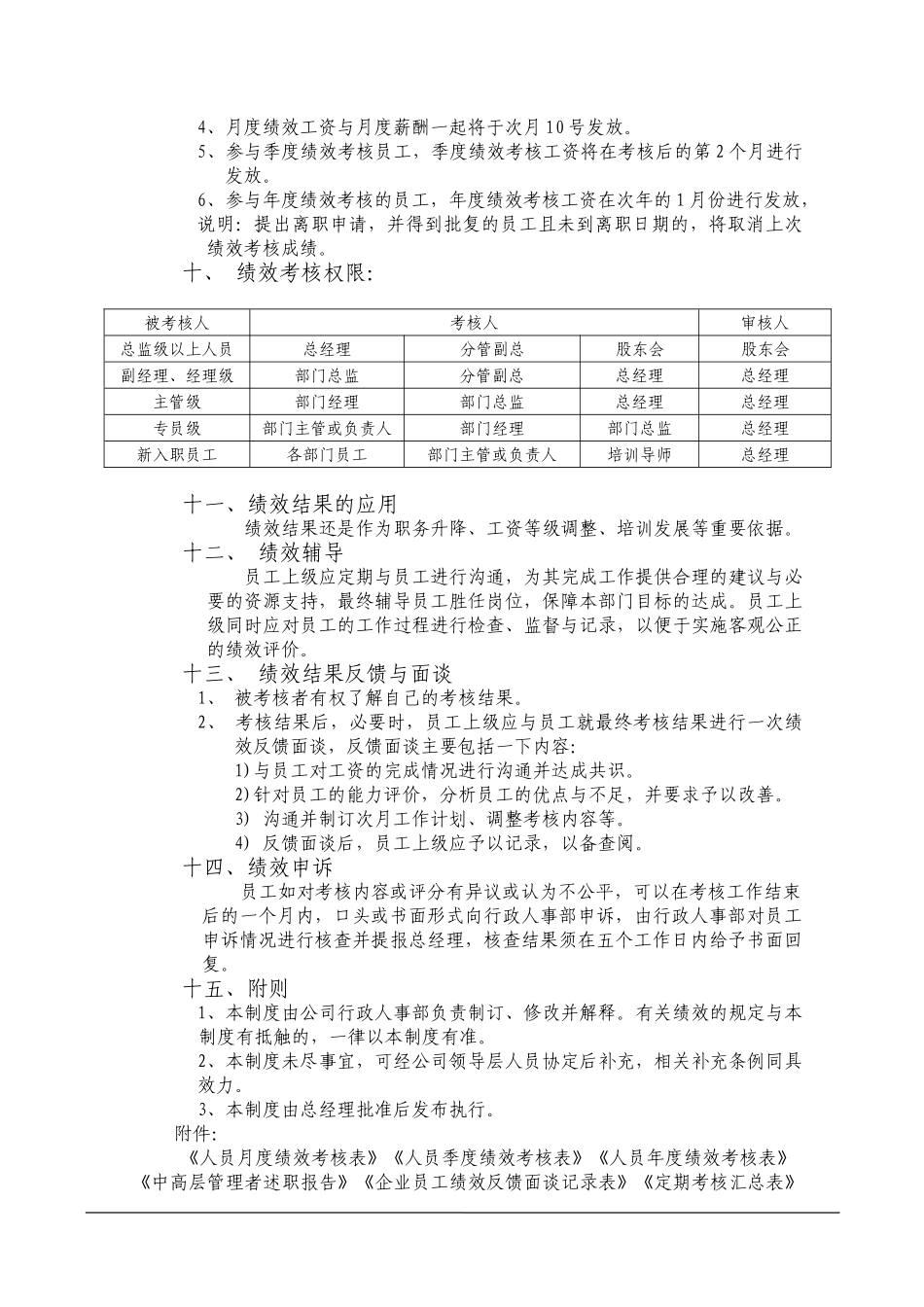 绩效考核管理制度.doc_第3页