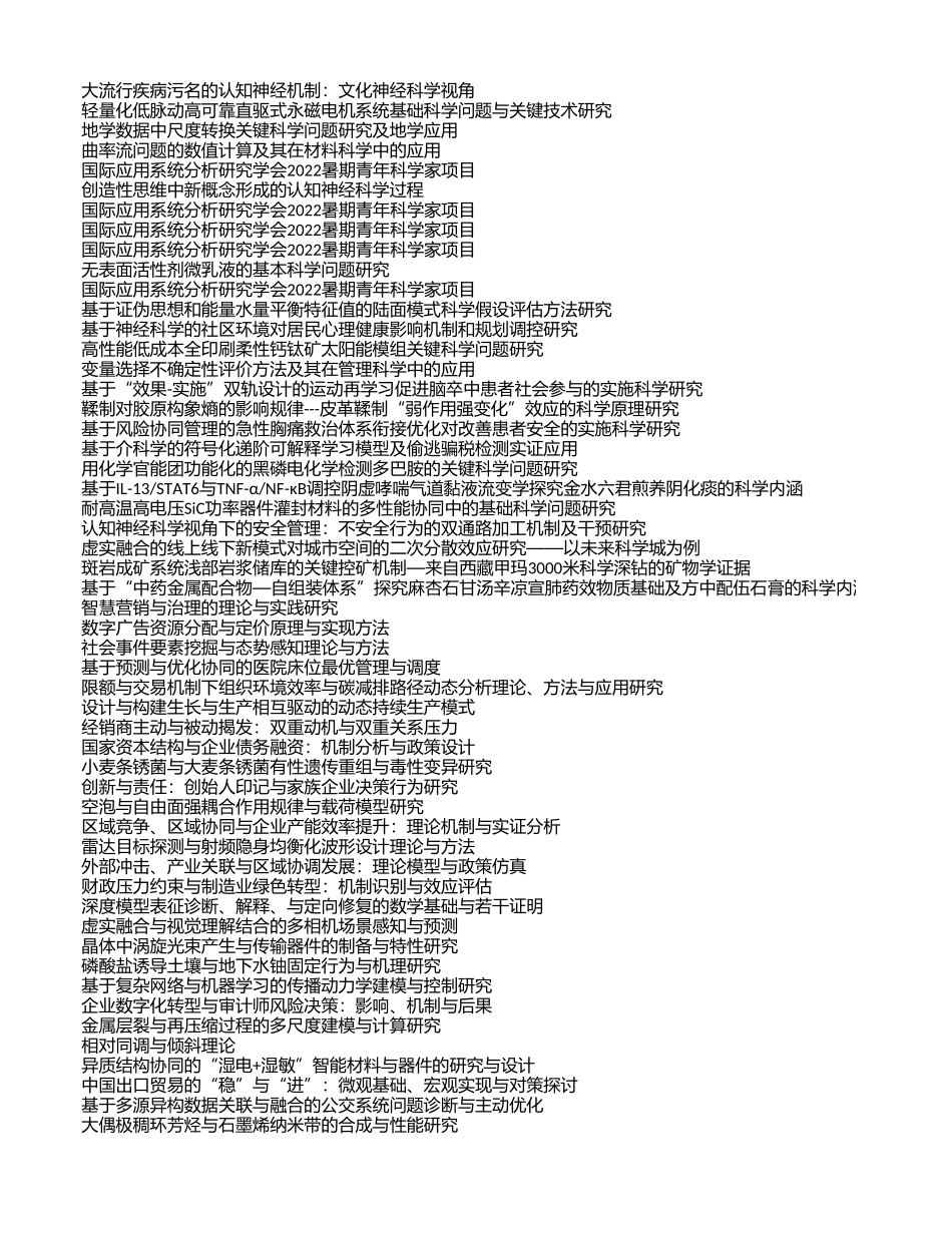 林学与草地科学 (2).xls_第2页