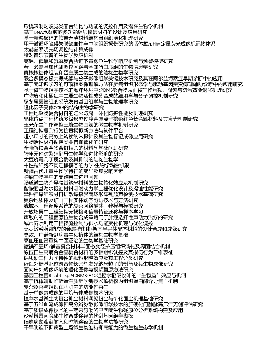生物材料、成像与组织工程学 (2).xls_第2页