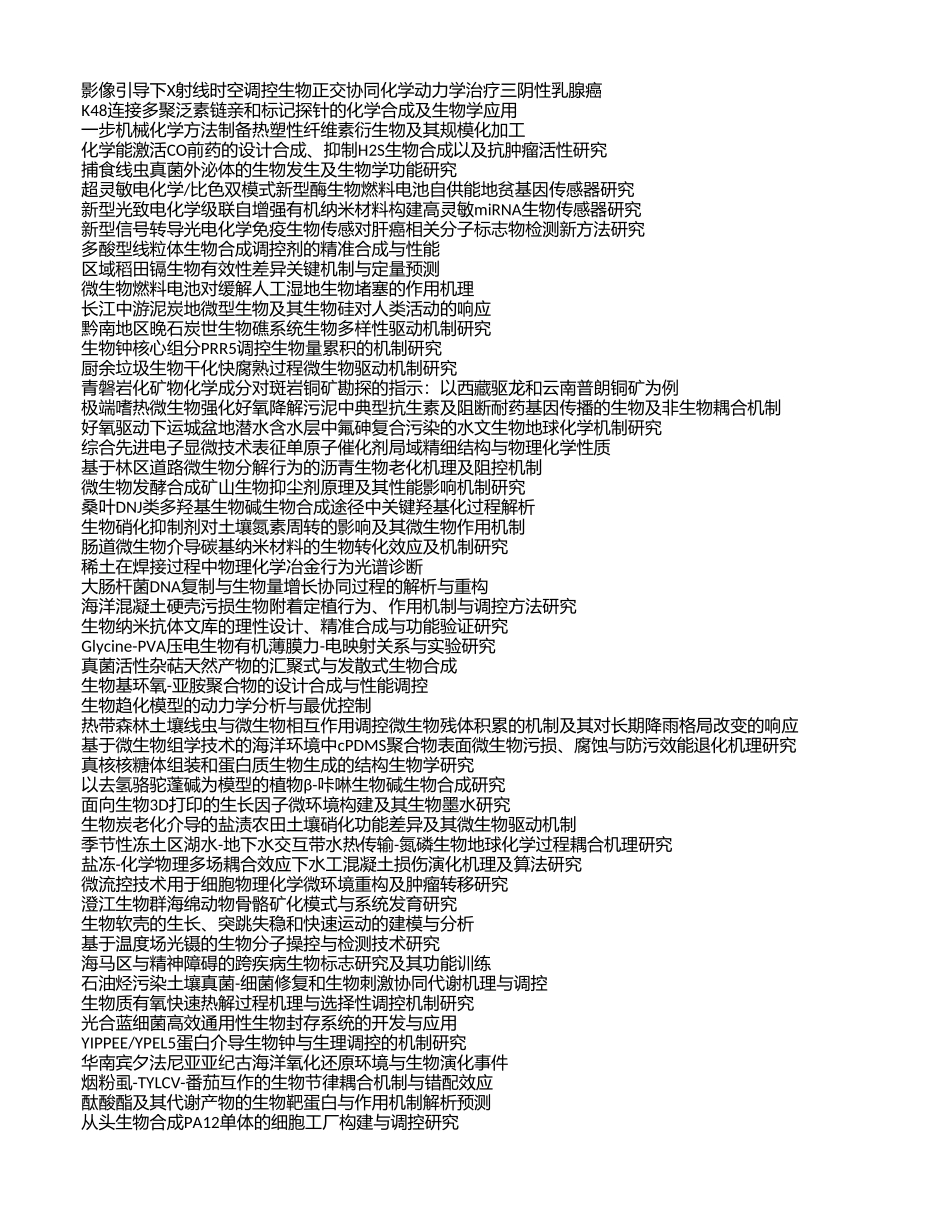 生物物理与生物化学 (2).xls_第2页