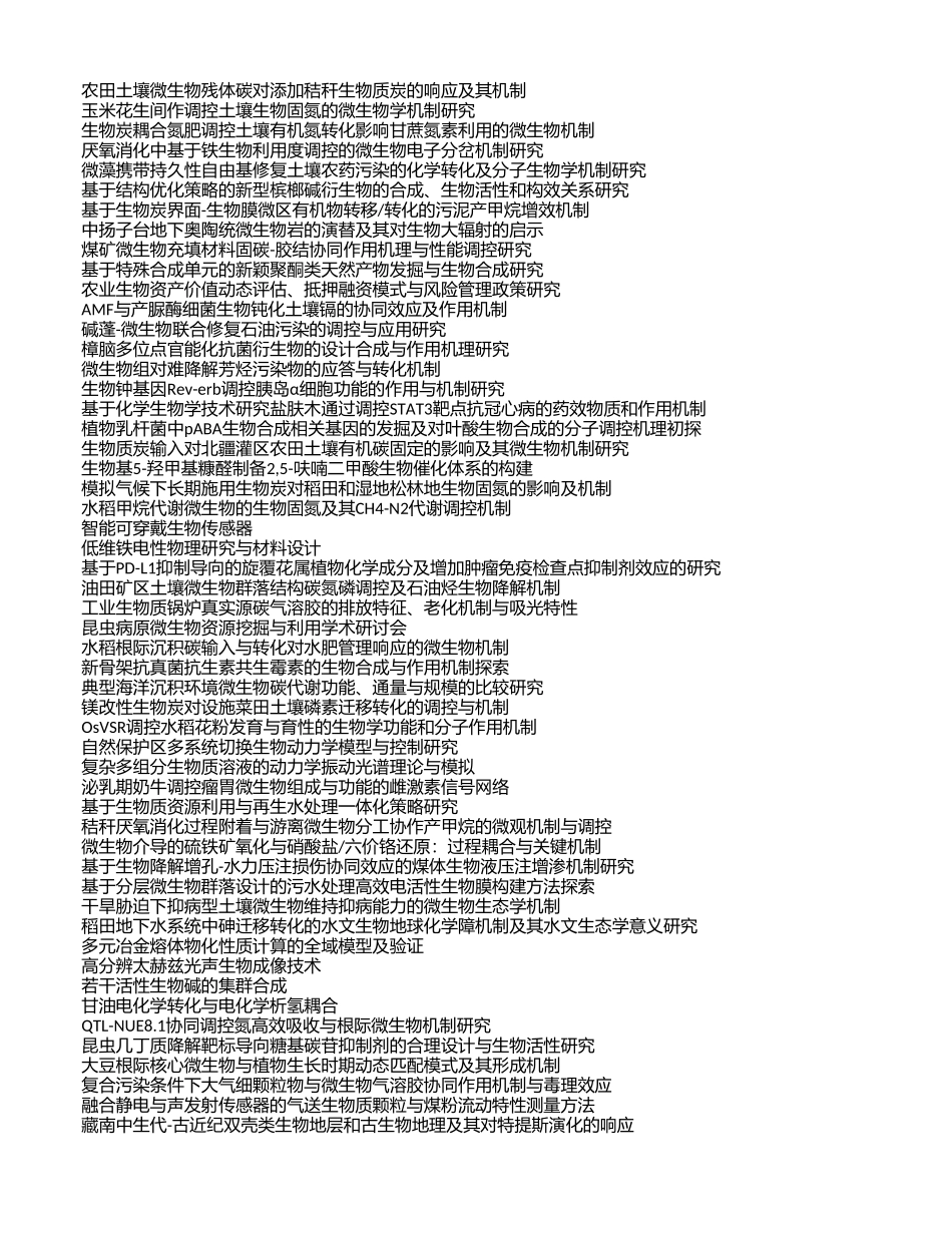 生物物理与生物化学 (2).xls_第3页