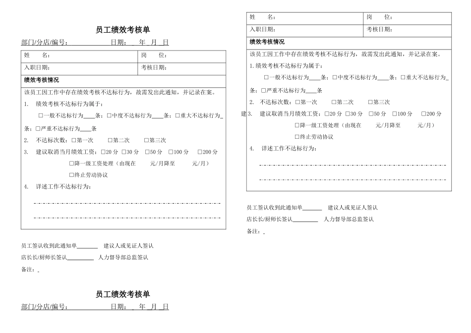 员工绩效考核单.doc_第1页