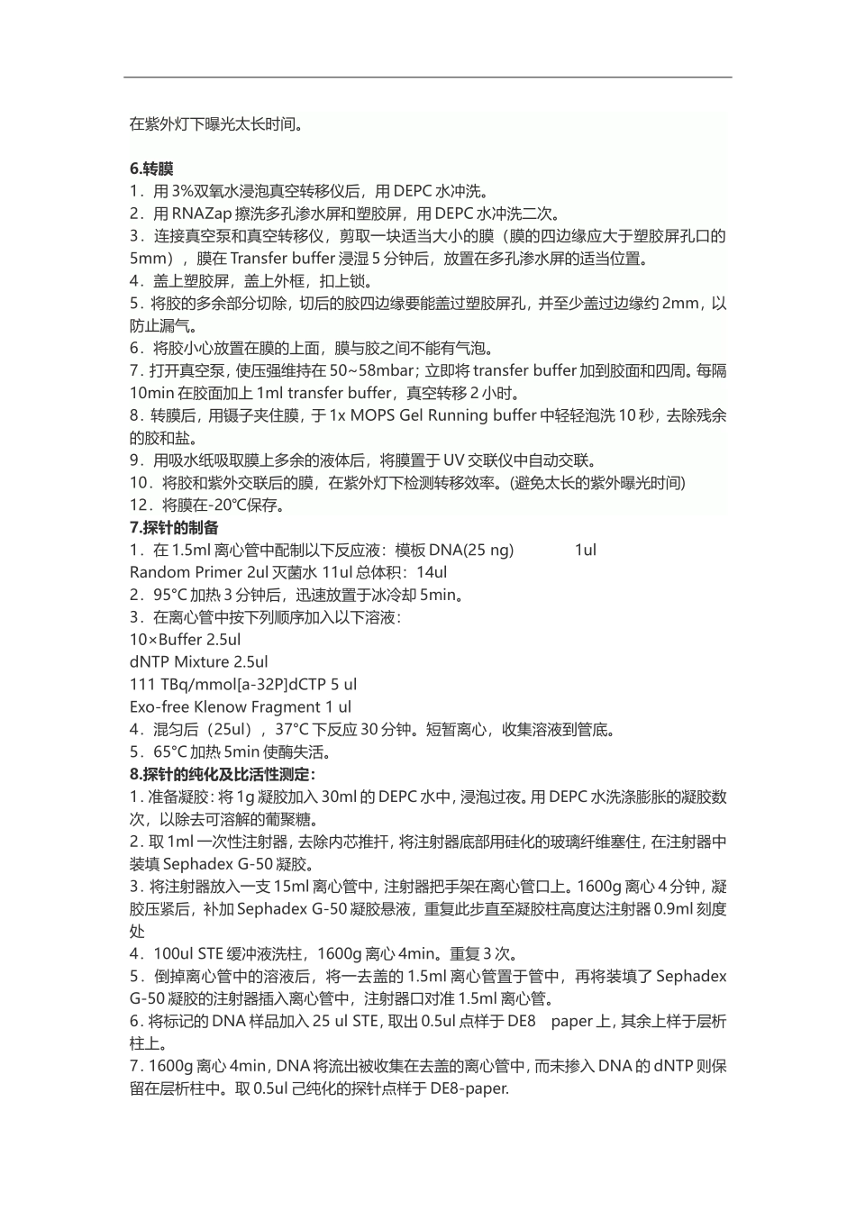 Northern Blot原理及实验方法.doc_第2页