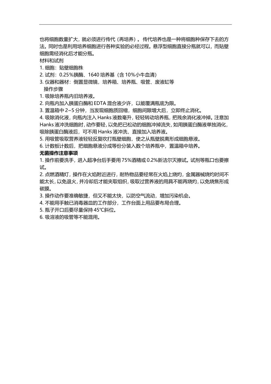 原代细胞培养和传代培养的方法.doc_第2页