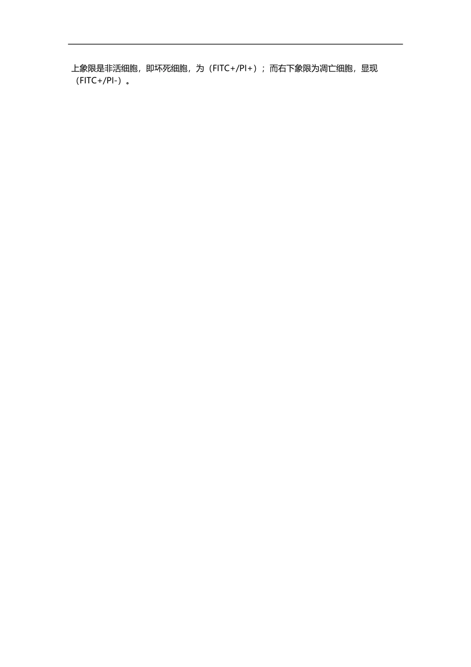 细胞凋亡检测实验（Annexin V%26PI双染色法）.docx_第2页