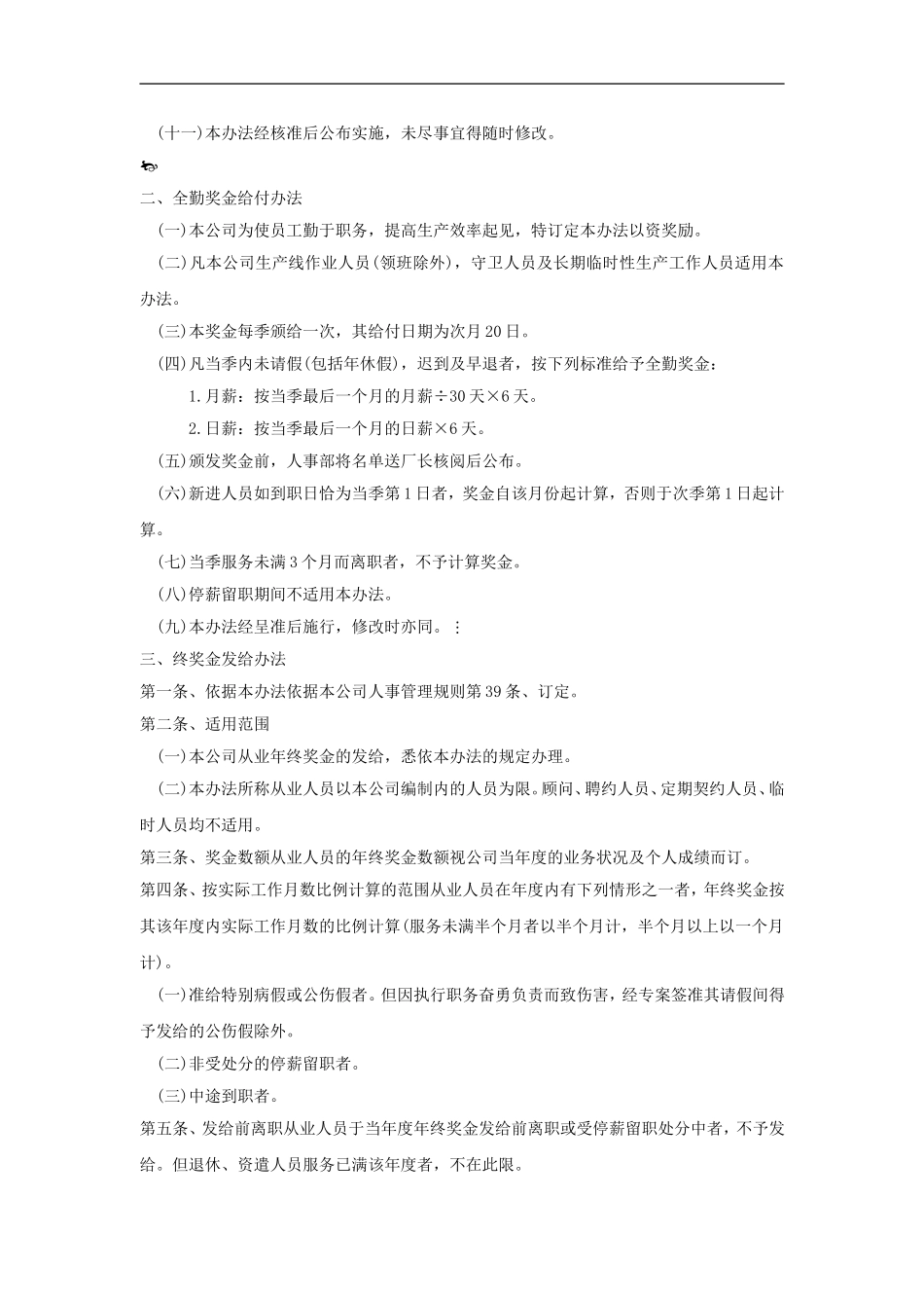 公司奖金管理制度.doc_第2页