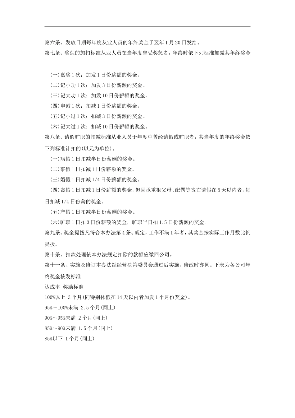 公司奖金管理制度.doc_第3页