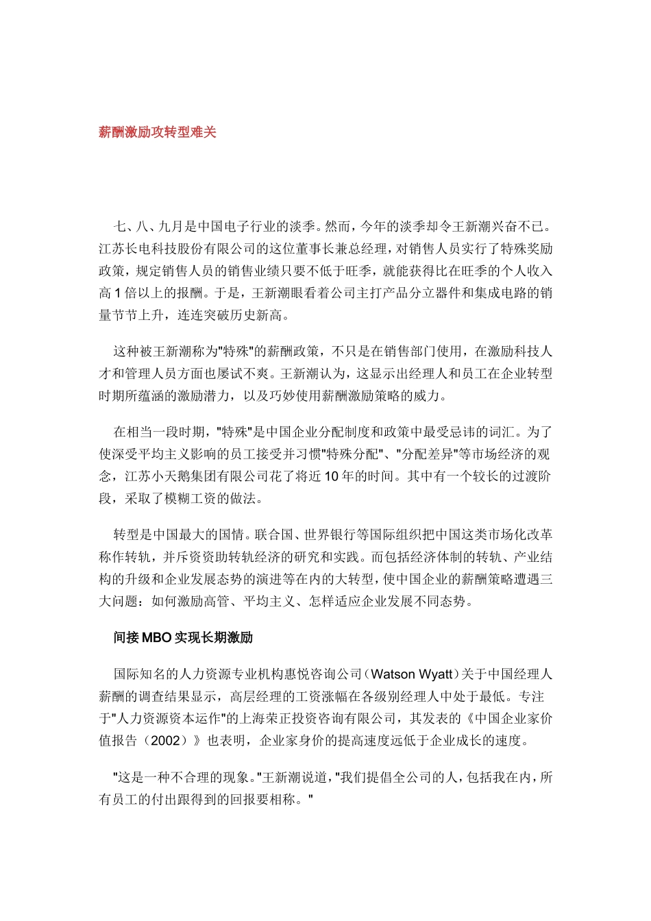 薪酬激励攻转型难关.doc_第1页