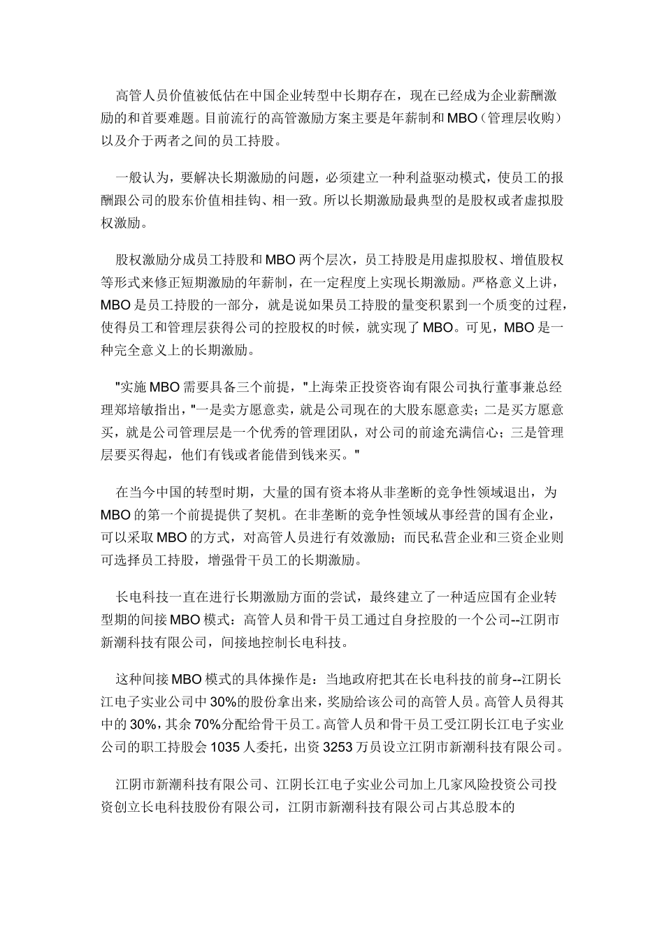 薪酬激励攻转型难关.doc_第2页