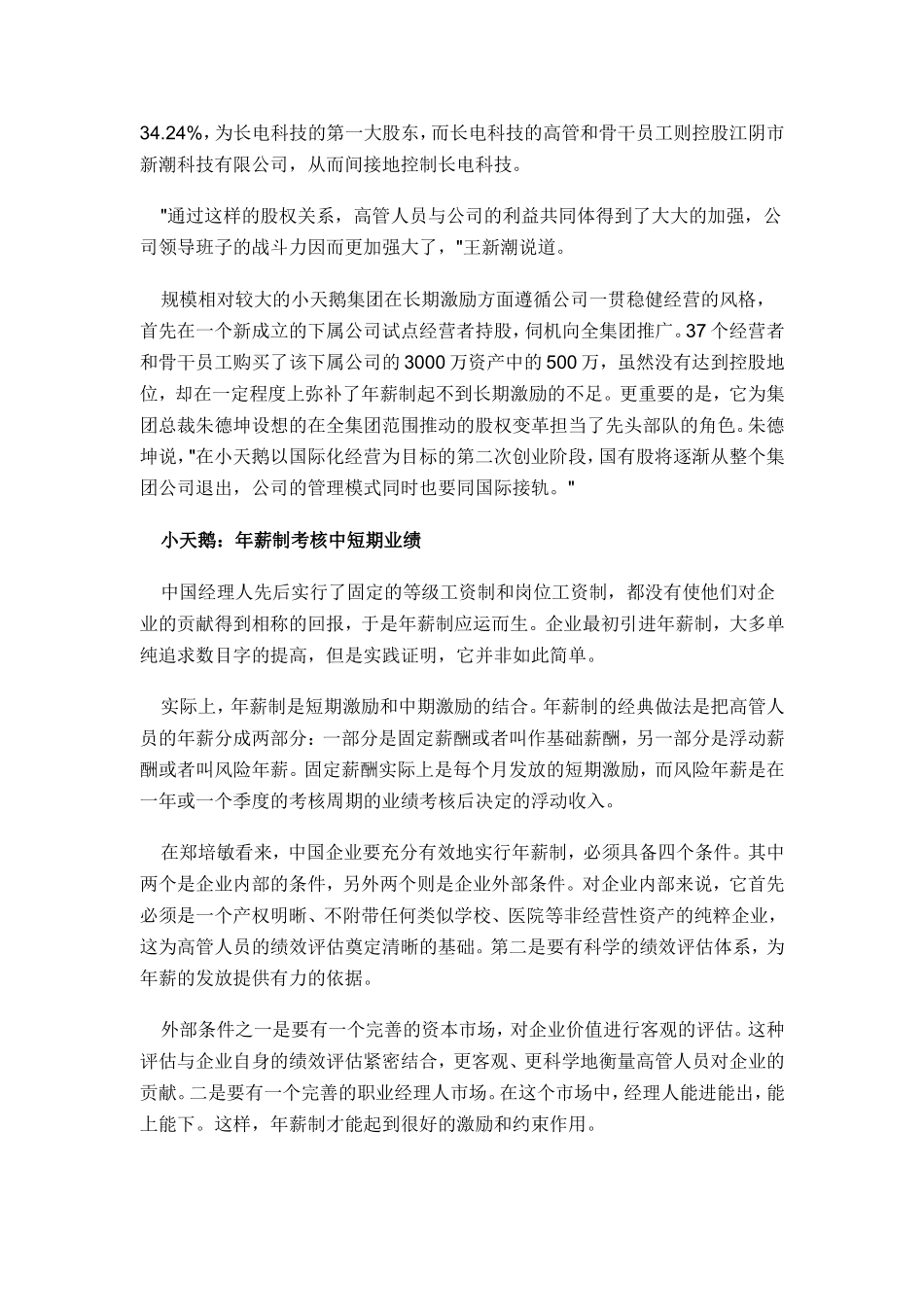 薪酬激励攻转型难关.doc_第3页