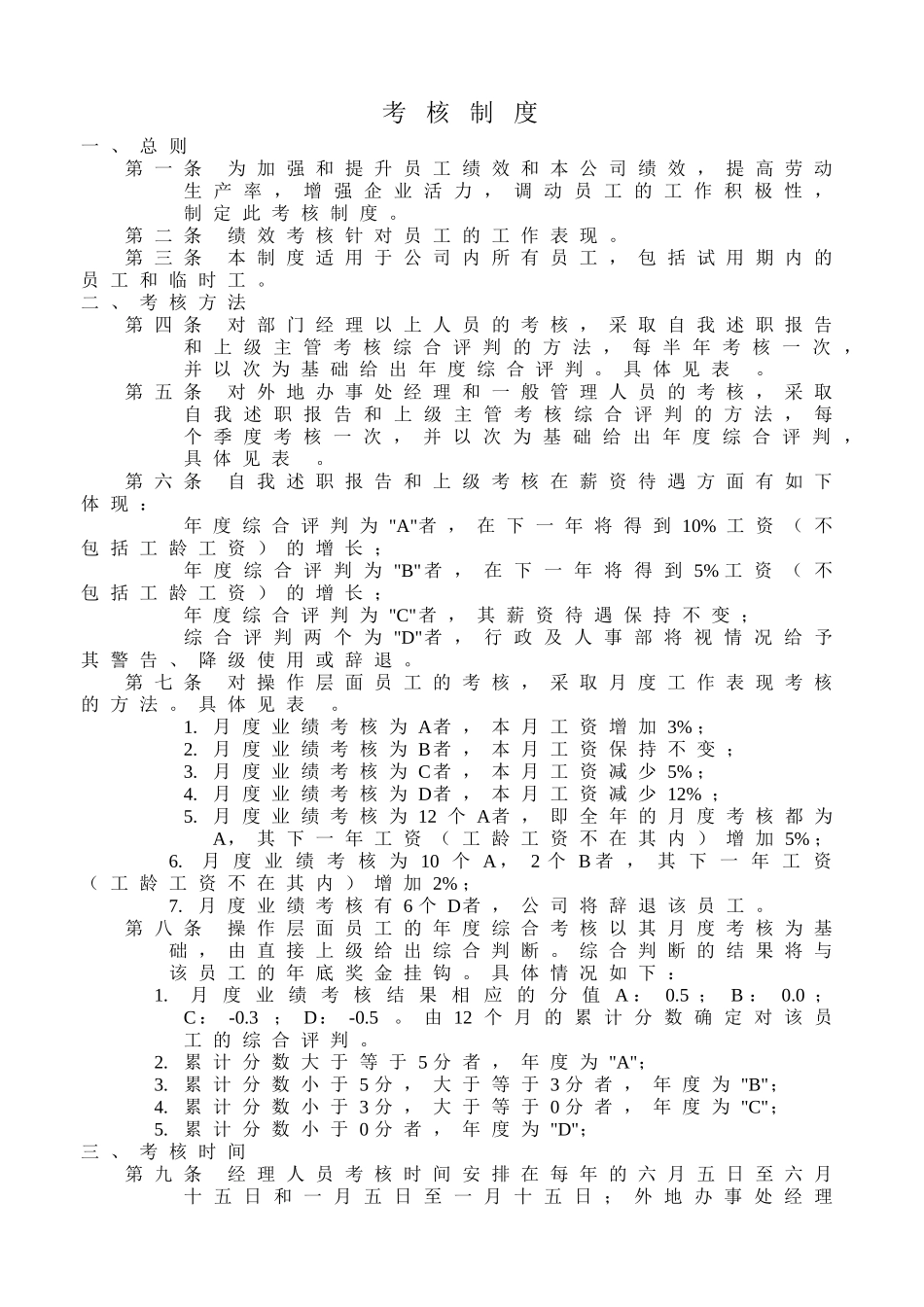 考 核 制 度.doc_第1页