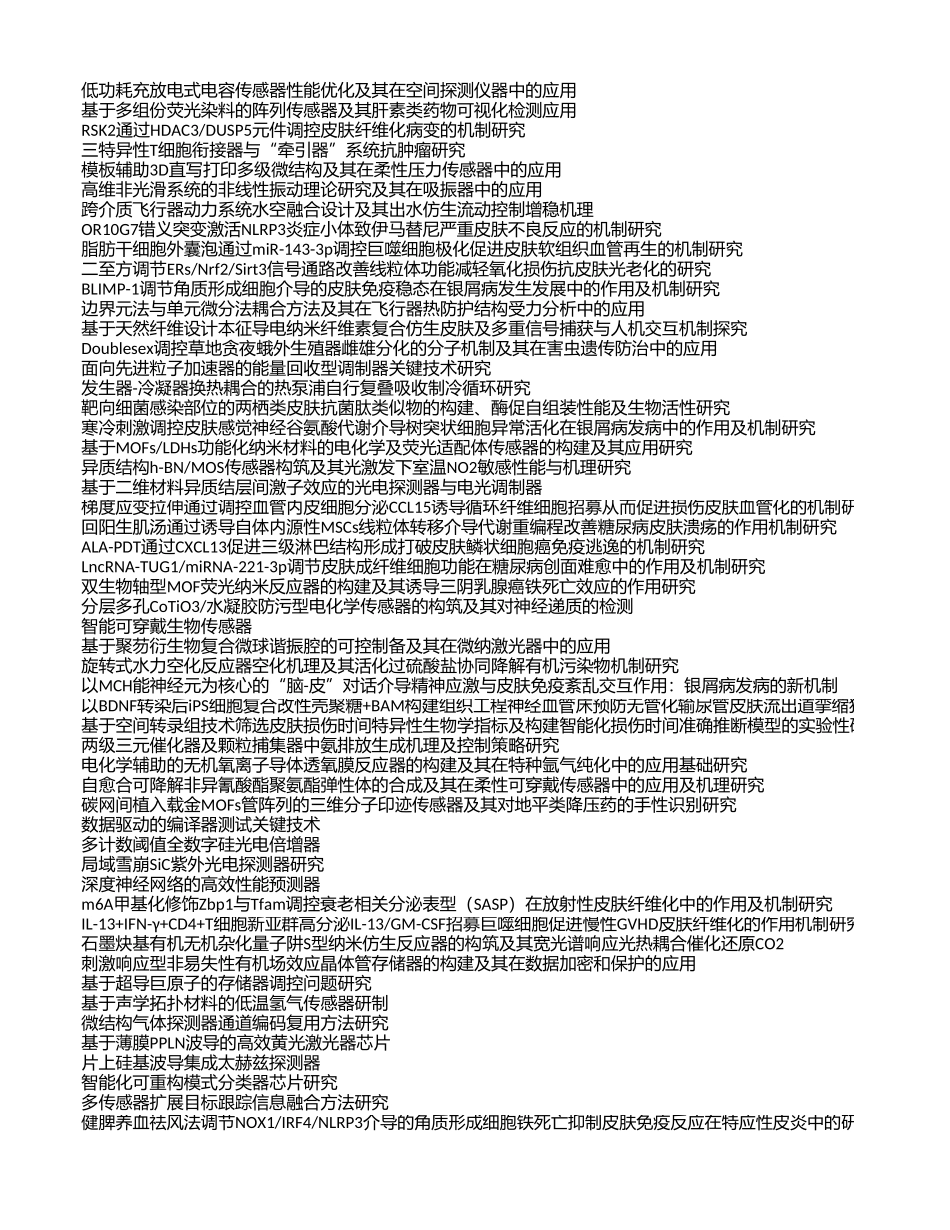 皮肤及其附属器 (2).xls_第2页