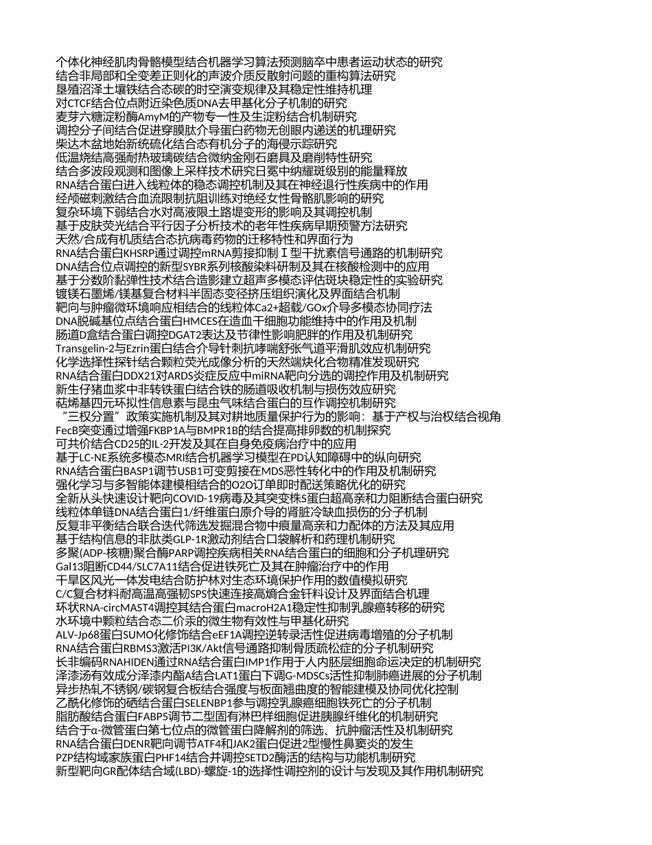 中西医结合 (2).xls_第2页