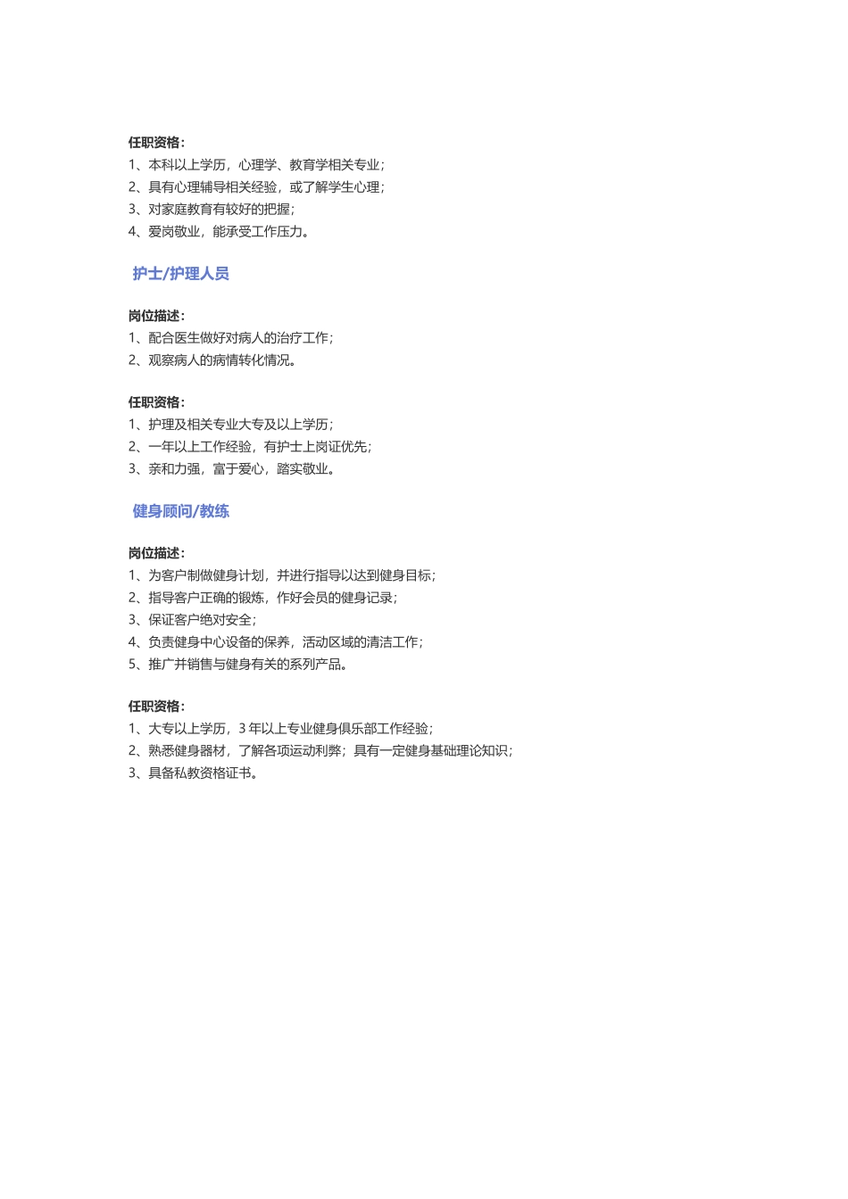 【医疗、护理、保健、美容】职位说明书.docx_第2页