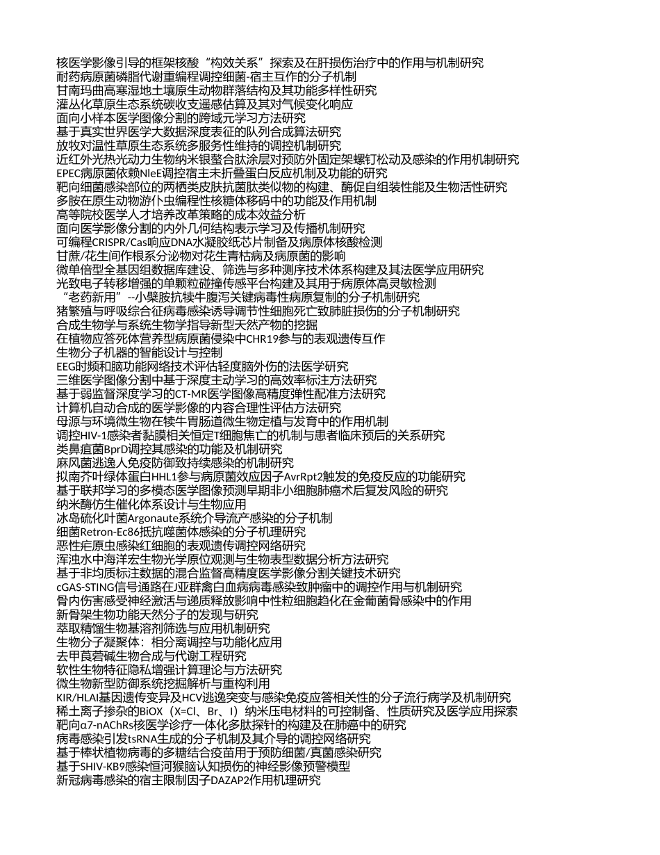 医学病原生物与感染 (2).xls_第2页