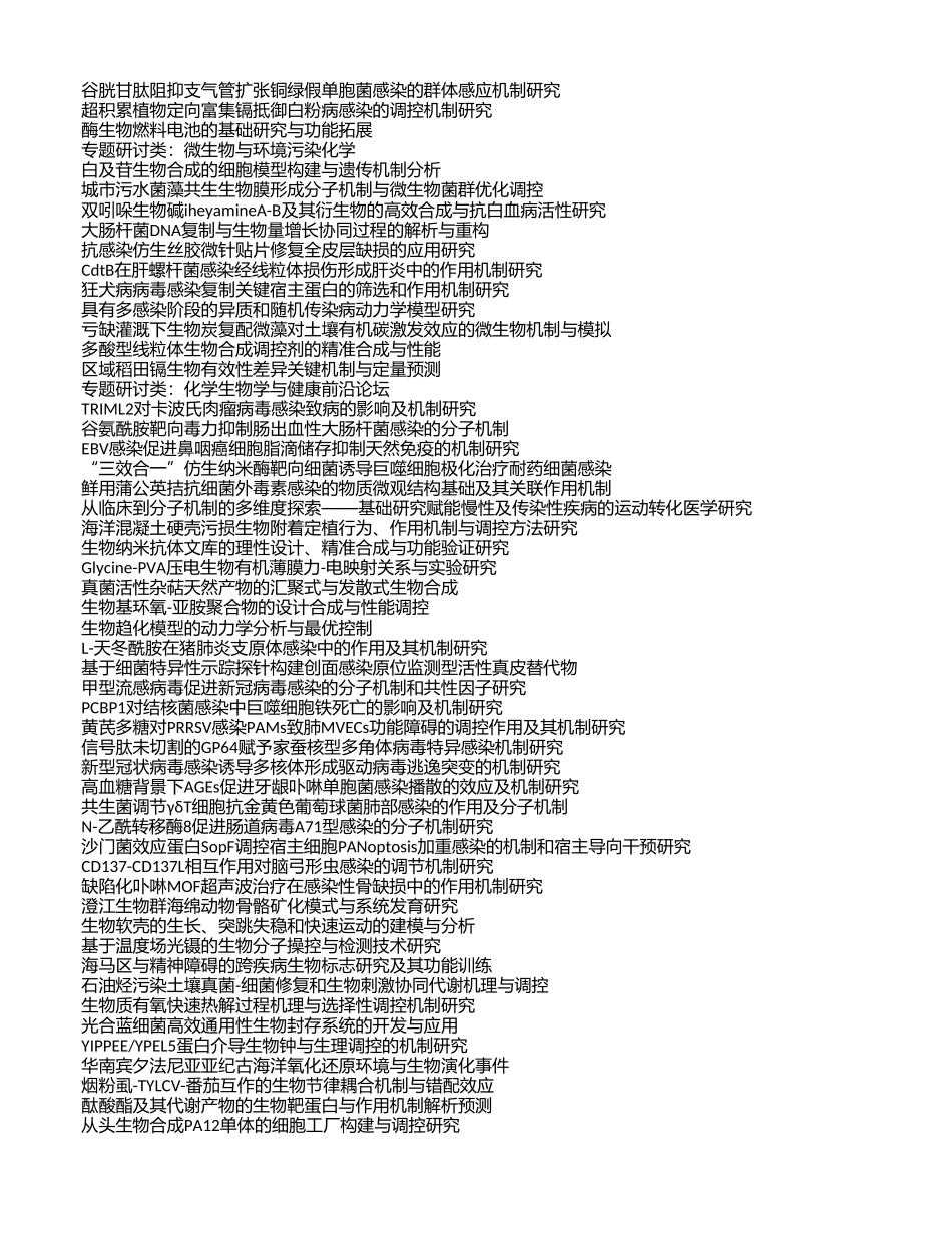 医学病原生物与感染 (2).xls_第3页