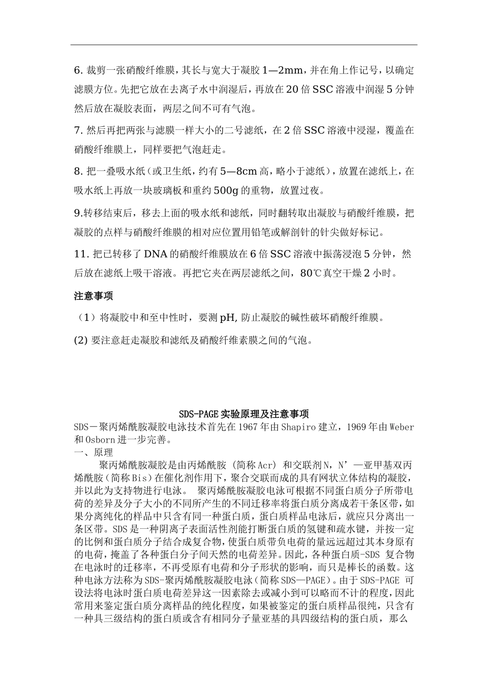 Southern Blot原理及实验方法.doc_第2页