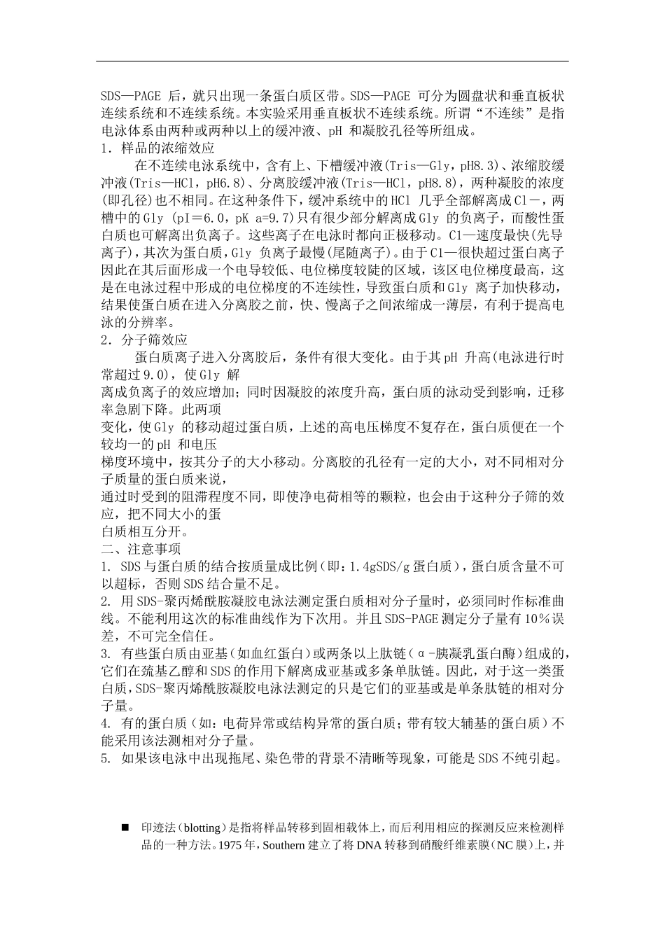 Southern Blot原理及实验方法.doc_第3页