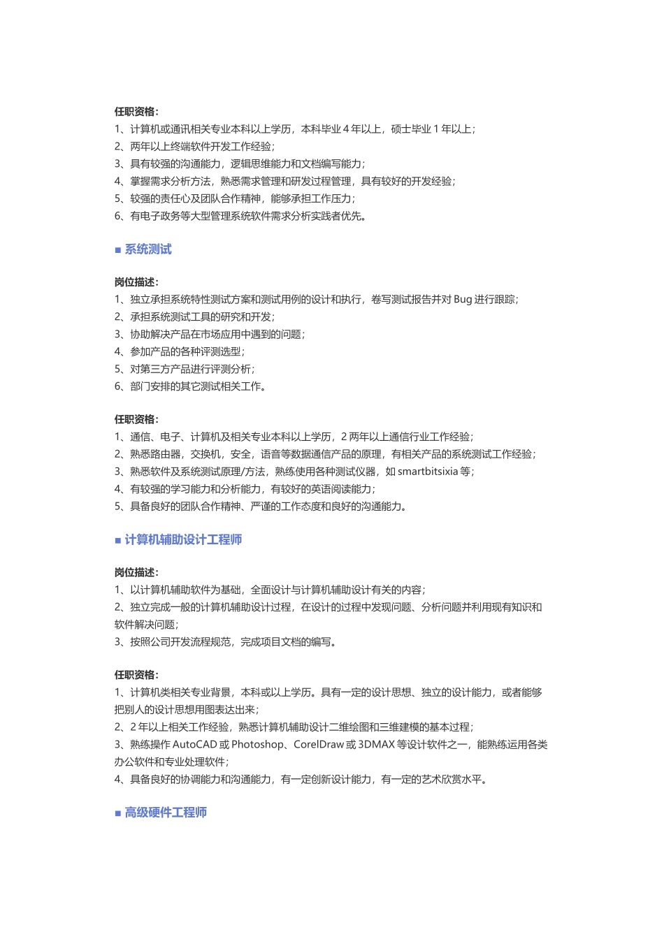 【计算机硬件、网络】职位说明书.docx_第3页