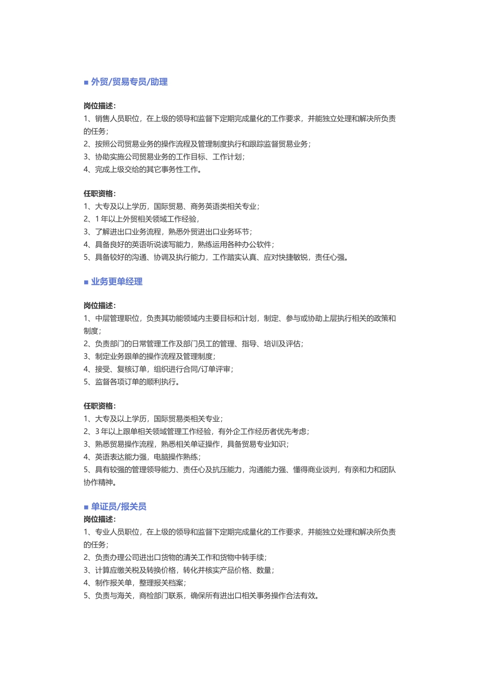 【贸易、物流、仓储、采购】职位说明书.docx_第2页