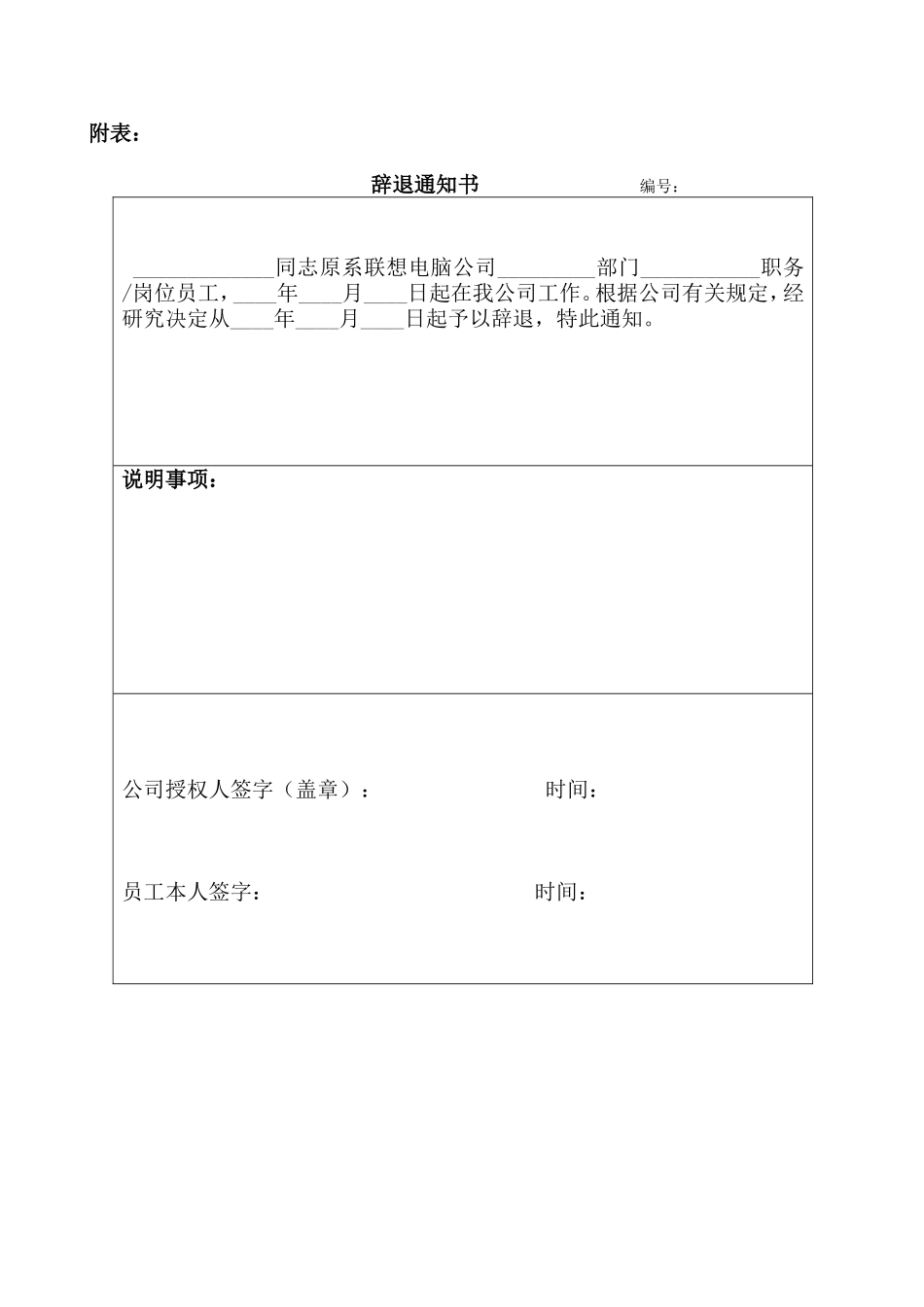 联想个人绩效考核《考核辞退的工作流程》（附件）.doc_第2页