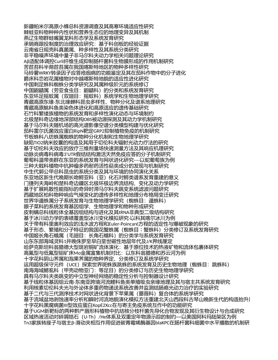 2020急诊科项目中标清单.xls_第2页